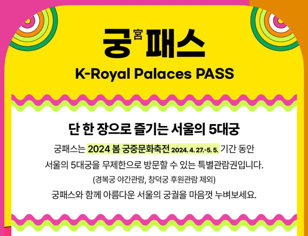 2024 궁중문화축전 궁패스 티켓 예매 한정판매