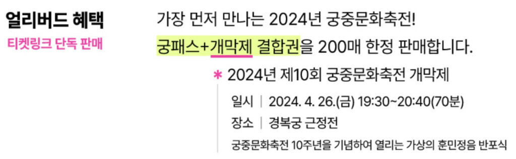 2024 궁중문화축전 궁패스 티켓 예매 한정판매